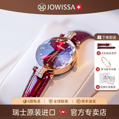 JOWISSA瑞士名牌正品手表女