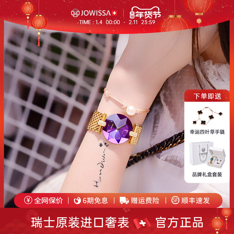 JOWISSA瑞士原装进口手表女正品名牌女款品牌新款紫色女士腕表女