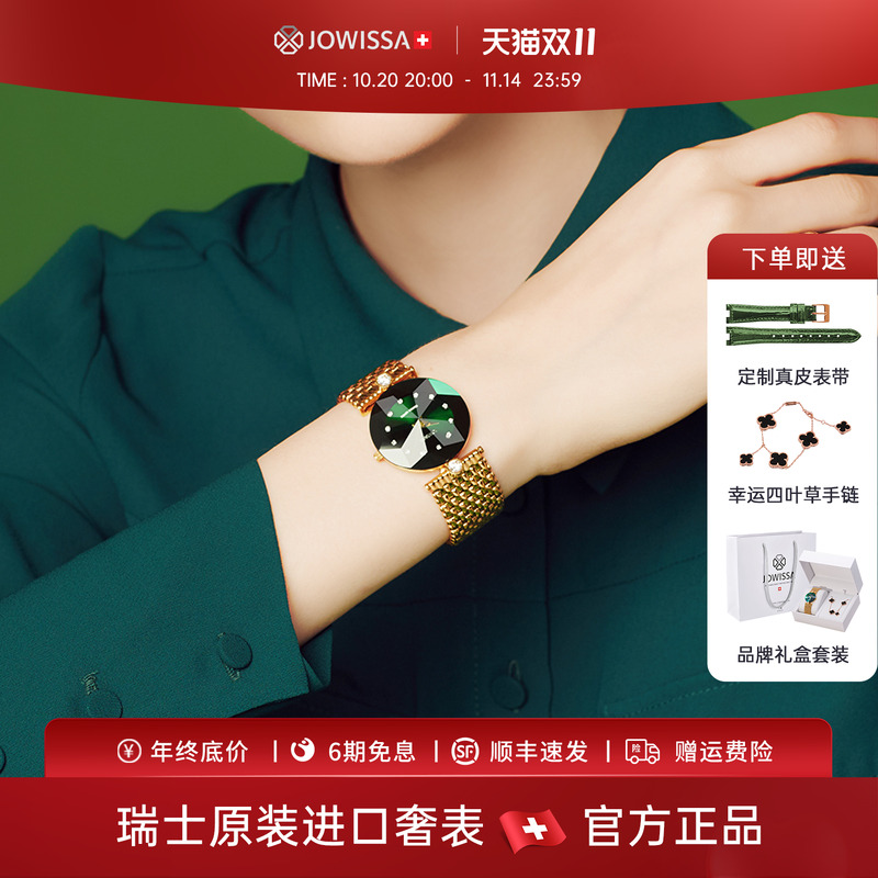 jowissa手表奢华品牌气质绿色