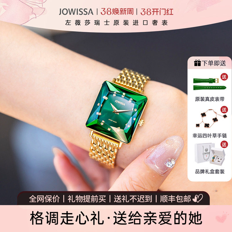 jowissa瑞士手表女简约名牌正品女士方形女式小绿表38妇女节礼物