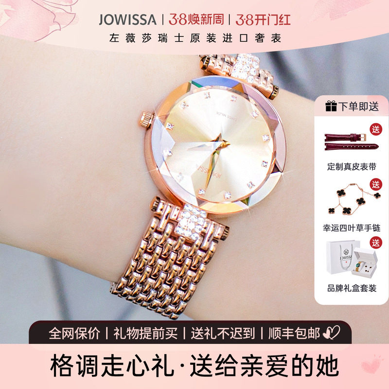 jowissa瑞士手表女士名牌女表轻奢品牌正品女式小巧精致新年礼物