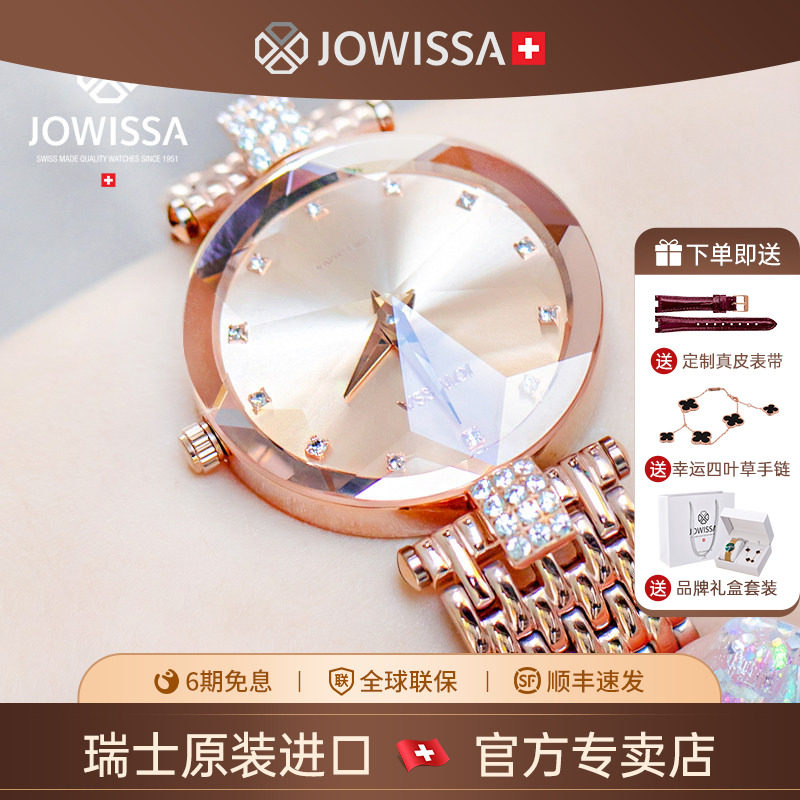 jowissa瑞士进口手表女奢华女表品牌女款金色名表女士正品女名牌