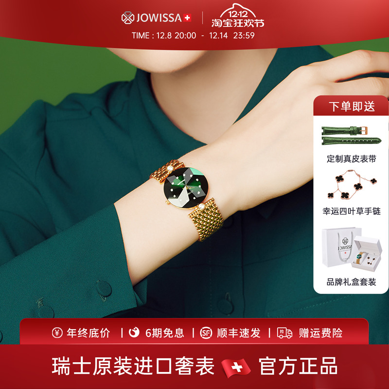 jowissa手表奢华品牌气质绿色