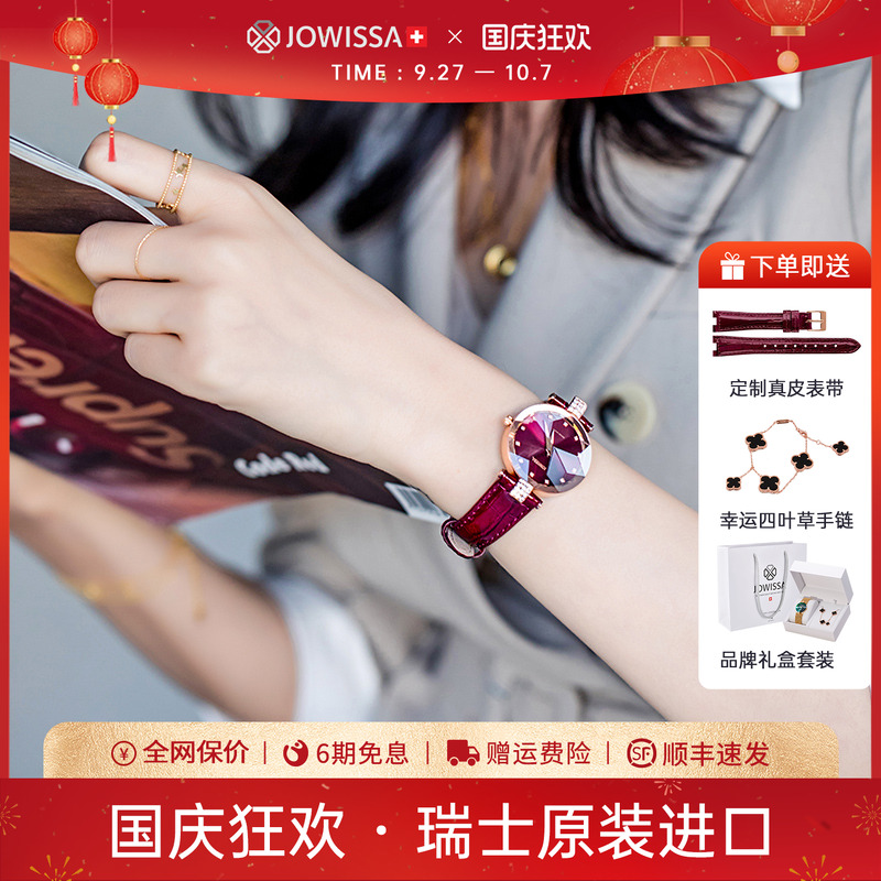 JOWISSA瑞士女表表红色皮带