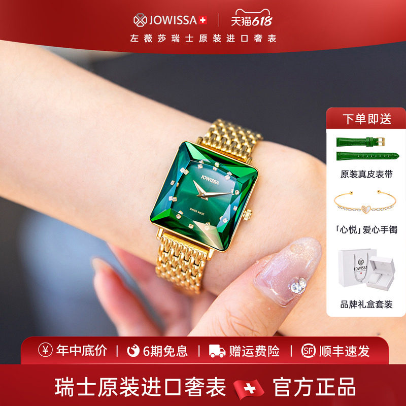 jowissa瑞士小表盘手表女简约名牌女士小方表女式小巧精致小绿表