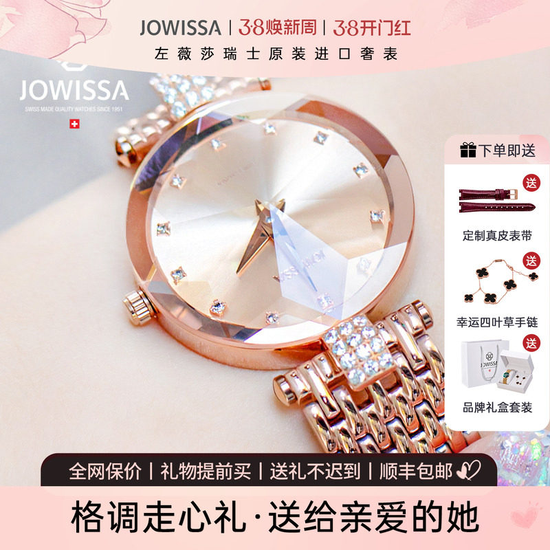 jowissa瑞士进口手表女品牌女款女士正品女名牌表生日礼物送女友