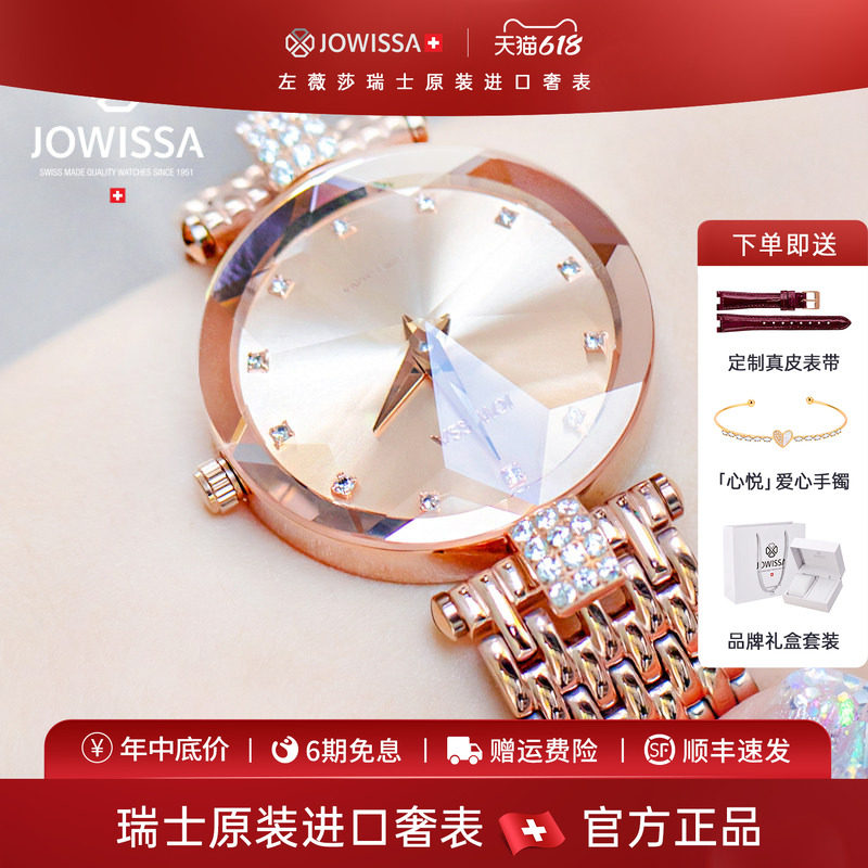 jowissa瑞士进口手表女奢华女表品牌女款金色名表女士正品女名牌