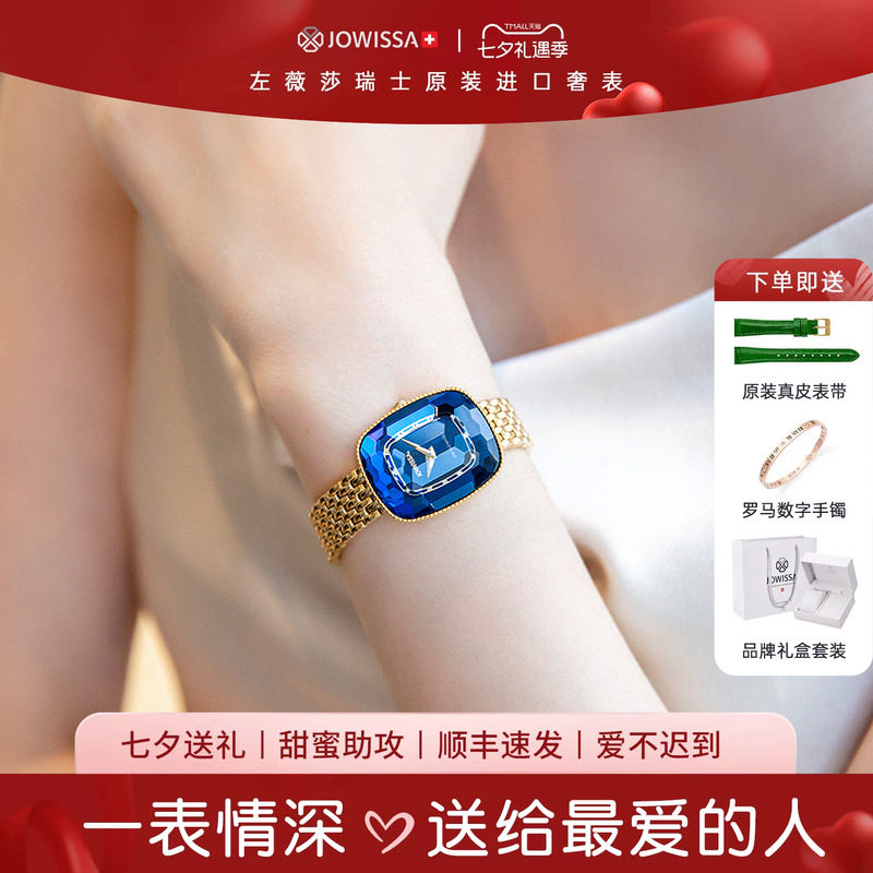 jowissa瑞士名牌女士手表女品牌正品方形女式蓝色小方表生日礼物