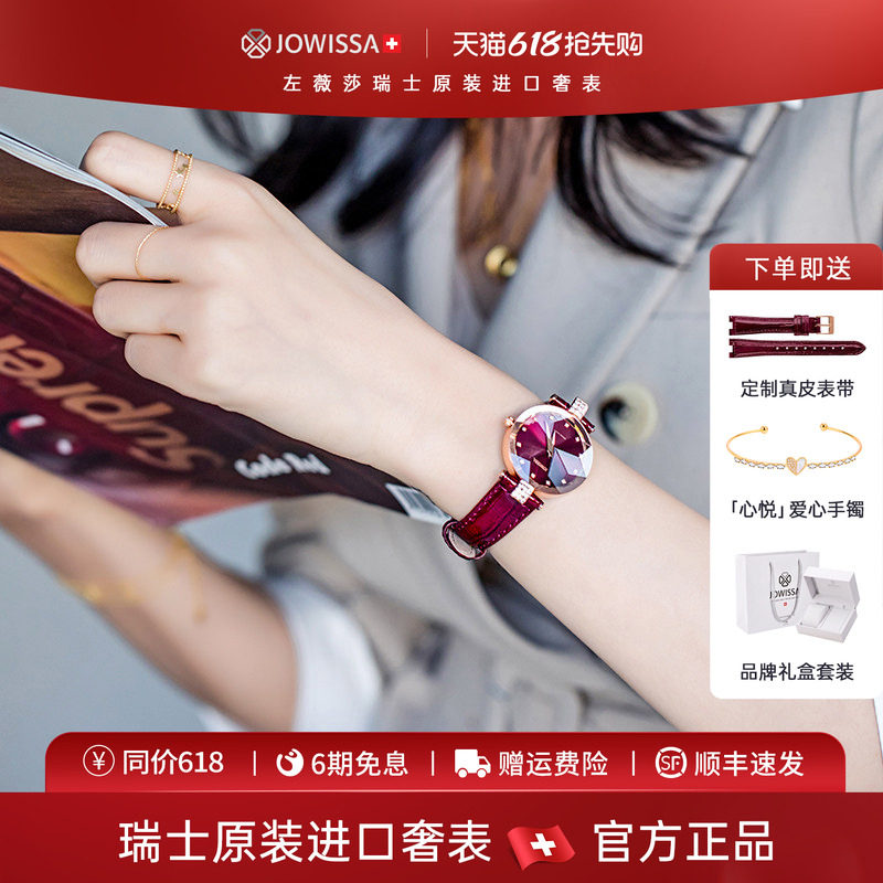 jowissa瑞士手表女女款名牌女士女表轻奢小众品牌正品本命年红色