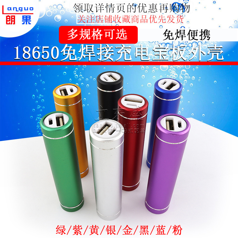 铝合金圆柱焊接diy套料单节18650