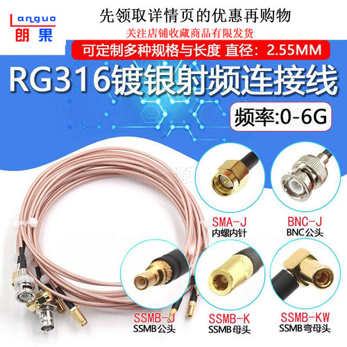 RG316镀银BNC公转SSMB母延长线