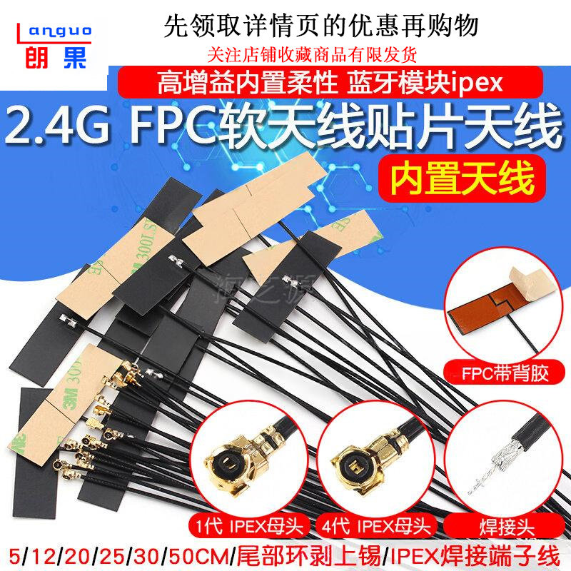wifi 2.4G高增益内置柔性FPC软天线贴片天线 ZigBee蓝牙模块ipex
