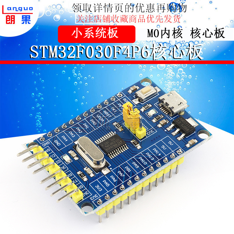 STM32F030F4P6核心板 单片机开发板STM32小系统板子M0内核核心板