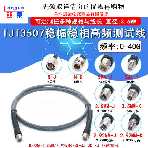 3507高频测试线SMA公转公0-40G