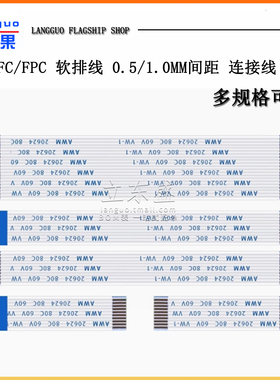 FFC/FPC 软排线 0.5/1.0MM间距 AWM 20624 80C 60V VW-1 连接线