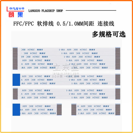 FFC/FPC 软排线 0.5/1.0MM间距 AWM 20624 80C 60V VW-1 连接线