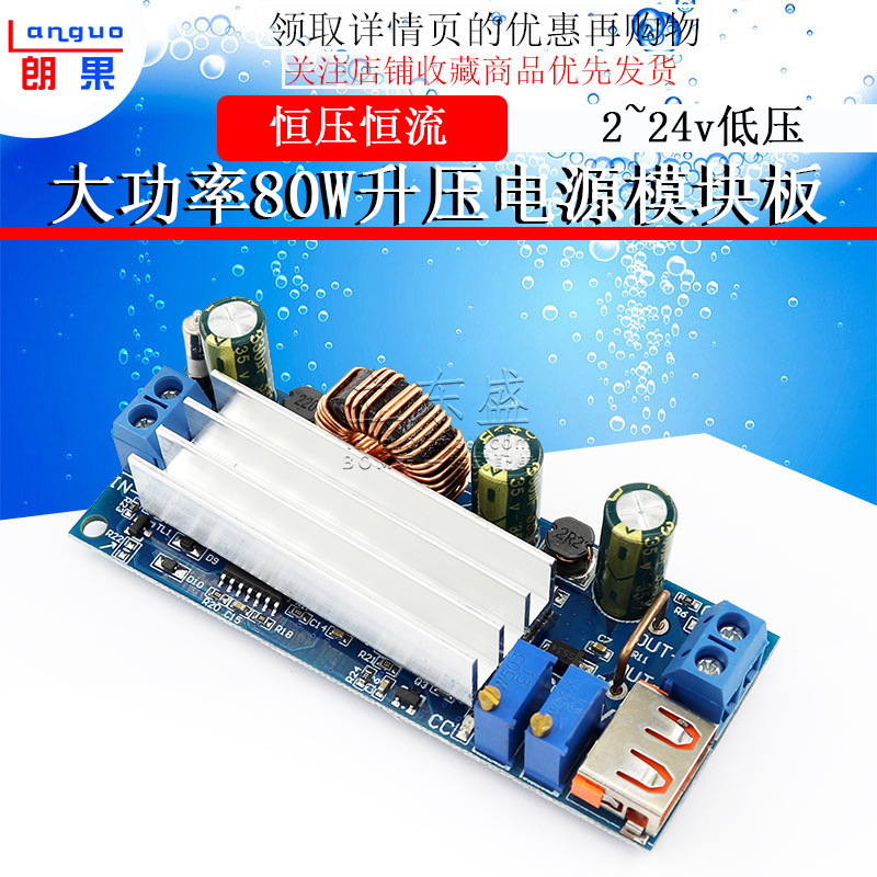 大功率80W升压电源模块板2~24v低压专用恒压恒流带USB18650锂电池