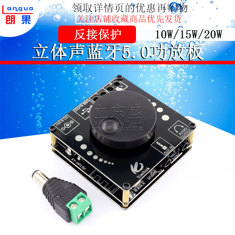 10W/15W/20W立体声蓝牙5.0功放板12V/24V大功率数字功放模块音量