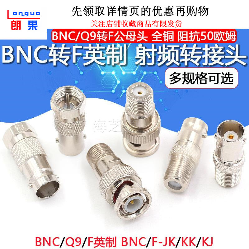 BNC转F转接头示波器公头母头Q9头转F英制 TV机顶盒有线电视转换头