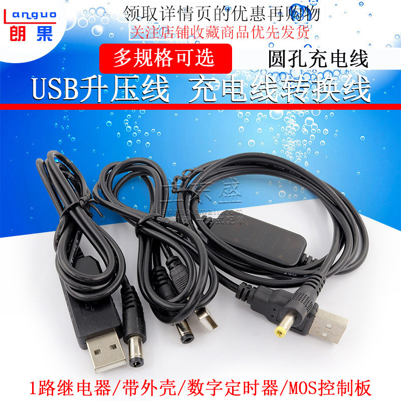 usb升压线 5v转9v12v 充电宝路由器电源线充电线电压转换线供电