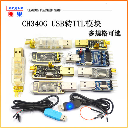 usb转ttl usb转串口下载线ch340g模块rs232升级板刷机线板PL2303