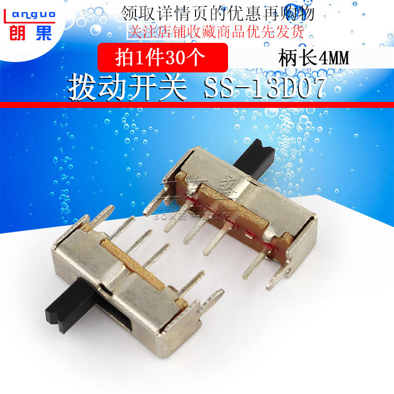 拨动开关 ss-13d07 4脚3档 1p3t ss13d07vg4 滑动/波段开关