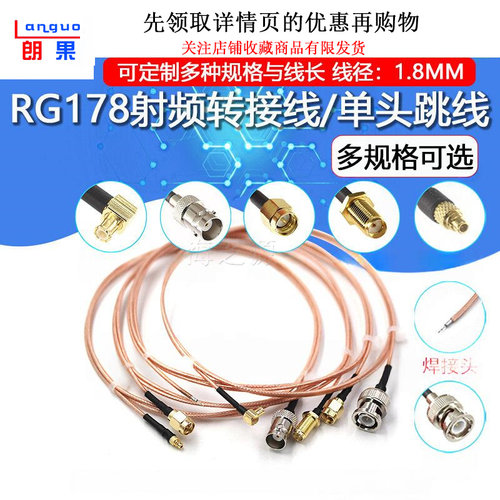 MCX转BNC/RG178射频延长线