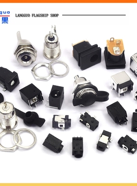 DC电源插座母座接口5.5*2.1/2.5/3.5MM099/003A/050/044/023/007B