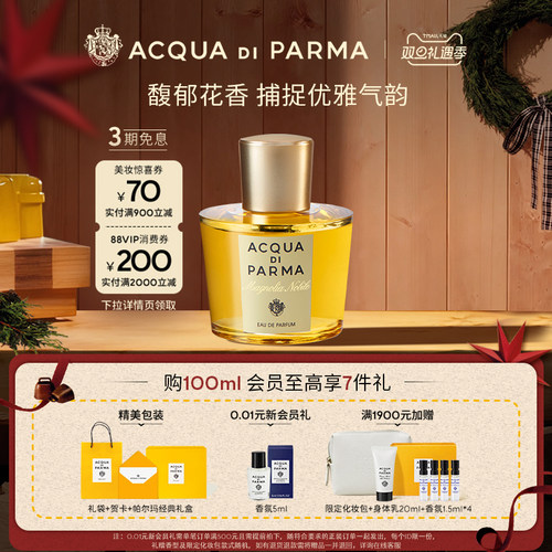 帕尔玛之水淡雅清香女士玫瑰香水