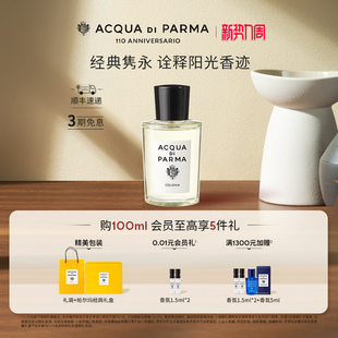 帕尔玛之水克罗尼亚香水清新柑橘调约会通勤 顺丰速达