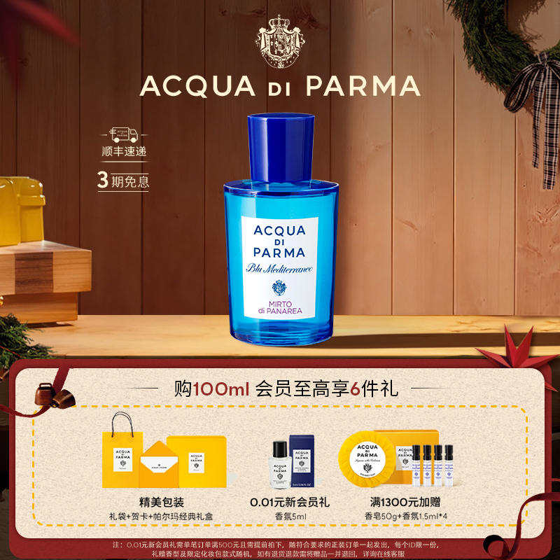 帕尔玛之水加州桂专属刻字香水