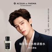 王安宇同款 帕尔玛之水格调之光浮光清柚香水柑橘芳香调