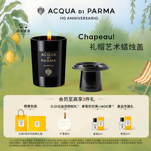 【顺丰速达】帕尔玛之水格调之光居家香薰蜡烛 200g