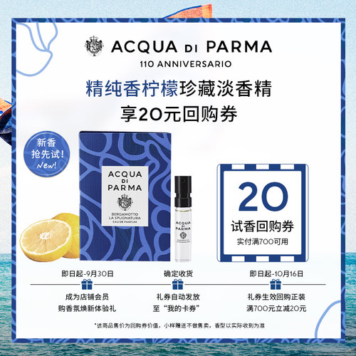 帕尔玛之水试香早安光之玫瑰