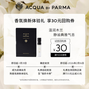 帕尔玛之水木兰未央香水