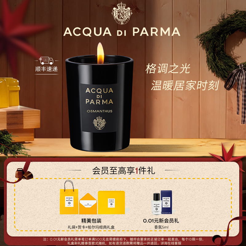 【顺丰速达】帕尔玛之水格调系列居家香薰蜡烛 200g