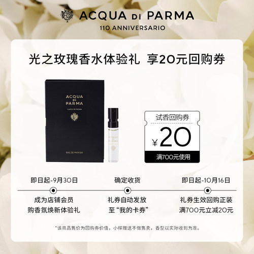 帕尔玛之水木兰未央香水