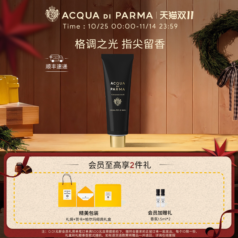 帕尔玛之水格调护手霜