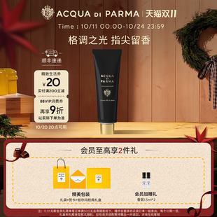 芳香 帕尔玛之水格调之光护手霜30ml 双11现货速达