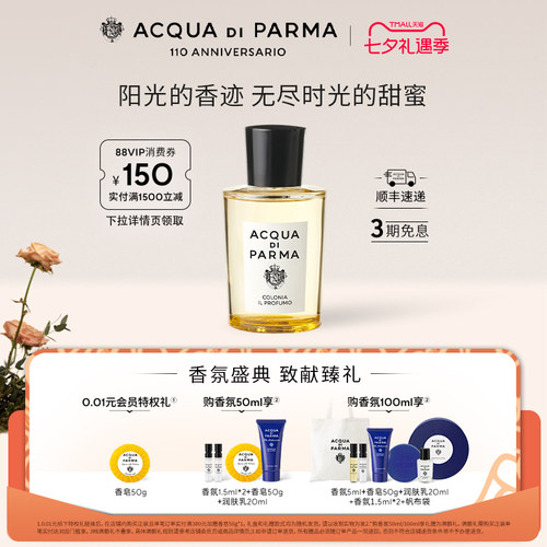 【七夕礼物】帕尔玛之水克罗尼亚香水柑橘芳香调 刻字  礼物