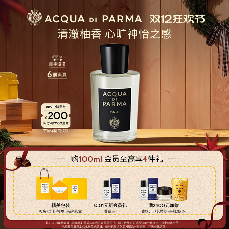 帕尔玛之水浮光清柚柑橘调香水