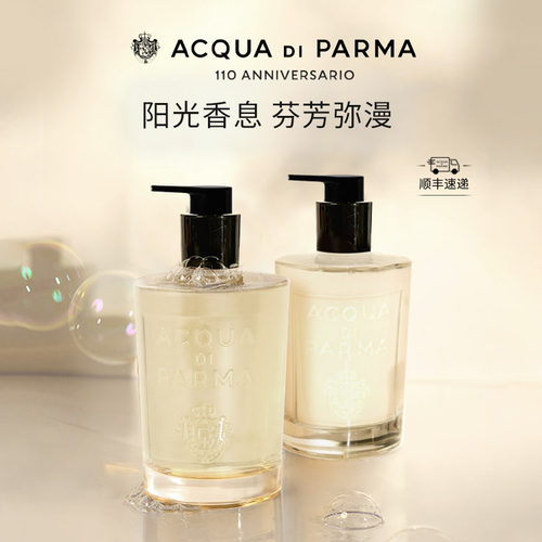 【顺丰速达】帕尔玛之水克罗尼亚手部清洁露/护手乳 330ml