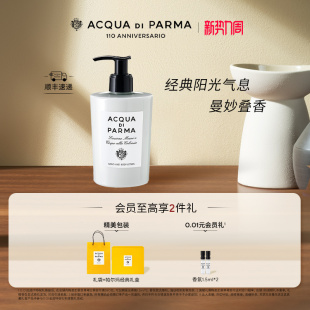 古龙手部身体洁肤露 帕尔玛之水经典 润肤乳300ml 顺丰速达