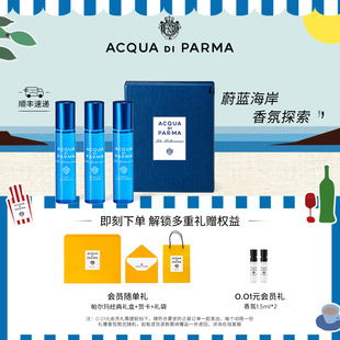 香氛探索礼盒 顺丰速达 12ml 帕尔玛之水蓝色地中海系列
