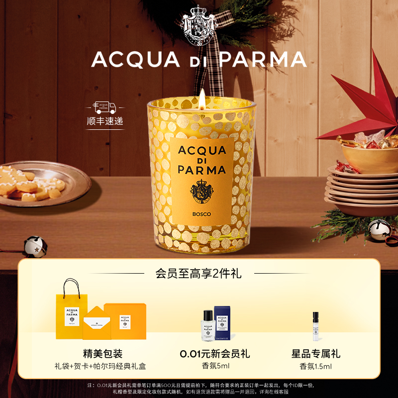 【顺丰速达】帕尔玛之水节日限定香薰蜡烛 圣诞礼物