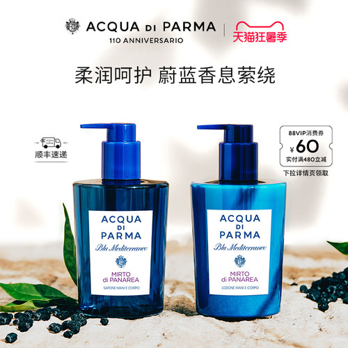 帕尔玛之水加州桂洁肤露300ml