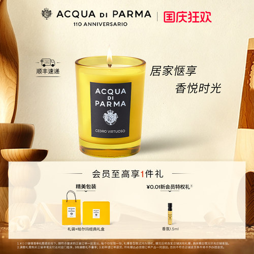 帕尔玛之水格调之光居家香薰蜡烛