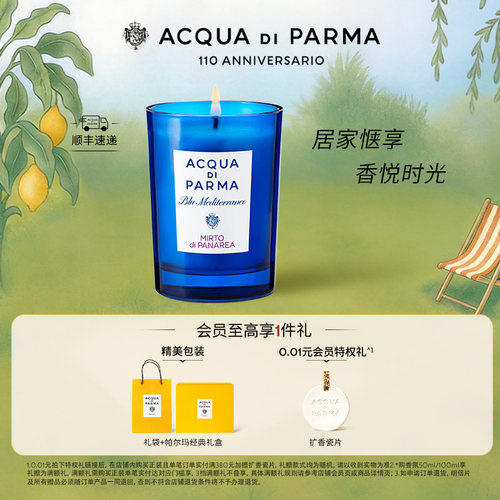 帕尔玛之水蓝色地中海香薰蜡烛