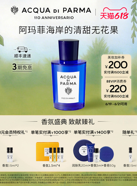 【618立即抢购】帕尔玛之水蓝色地中海无花果淡香水 木质绿叶调