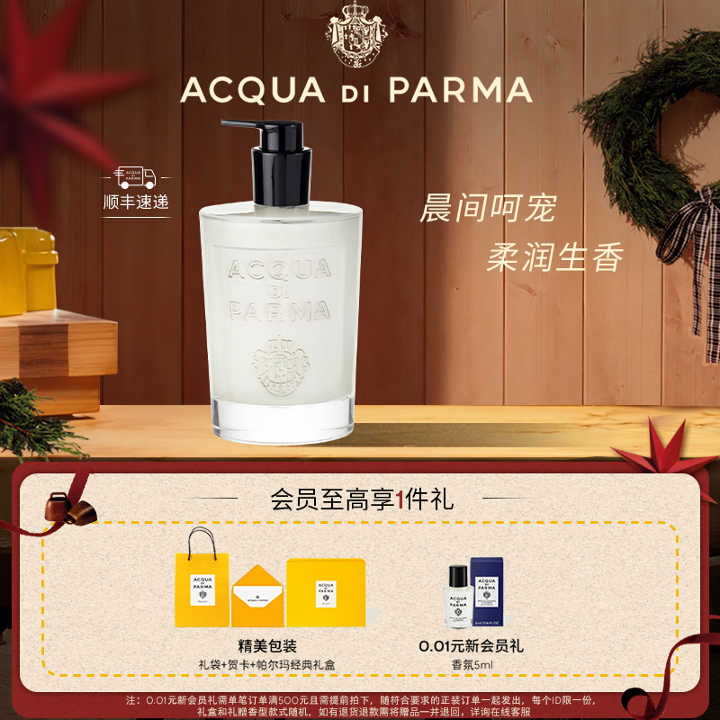 【顺丰速达】帕尔玛之水早安手部清洁露/护手乳